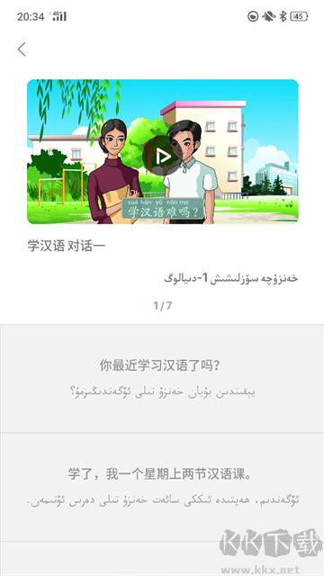 普通话助手