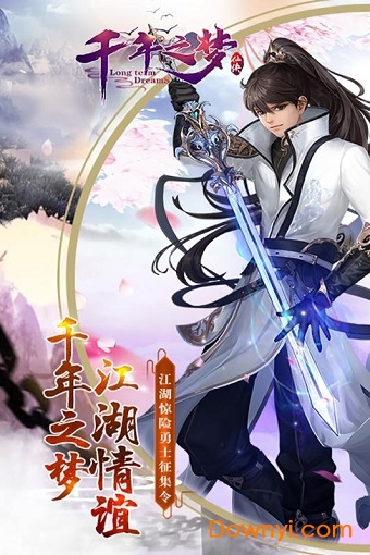 千年之梦 千年之梦