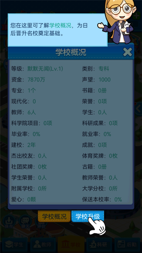 模拟经营我的大学无限金币钻石版 模拟经营我的大学无限金币钻石版