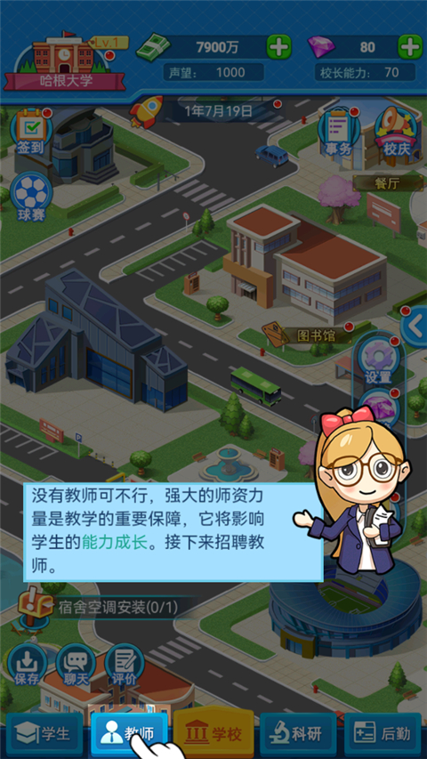 模拟经营我的大学无限金币钻石版 模拟经营我的大学无限金币钻石版