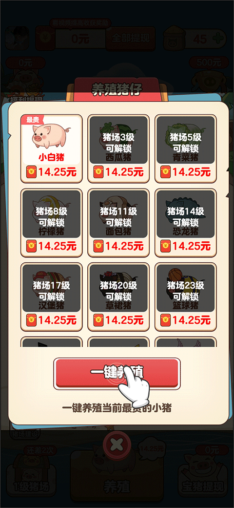 猪猪庄园红包版 猪猪庄园红包版