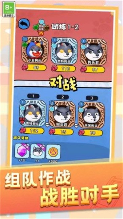 动物格斗小队游戏手机版