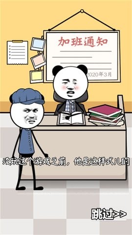 老板抓摸鱼