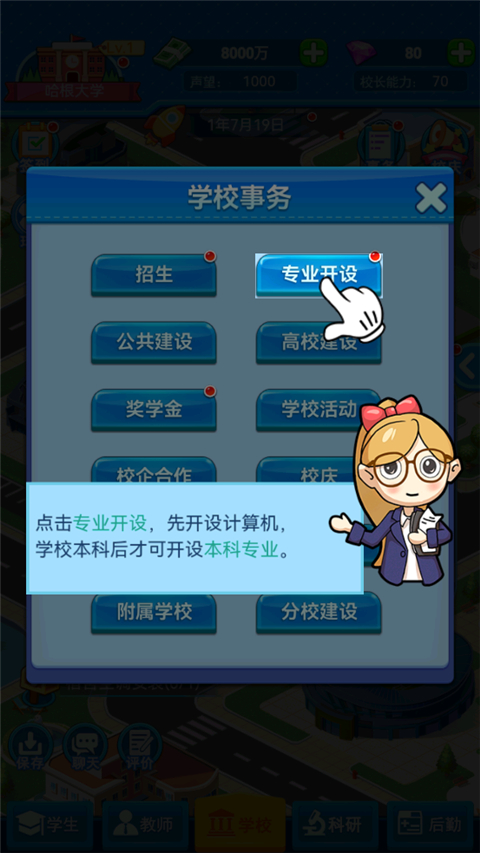 模拟经营我的大学无限金币钻石版 模拟经营我的大学无限金币钻石版