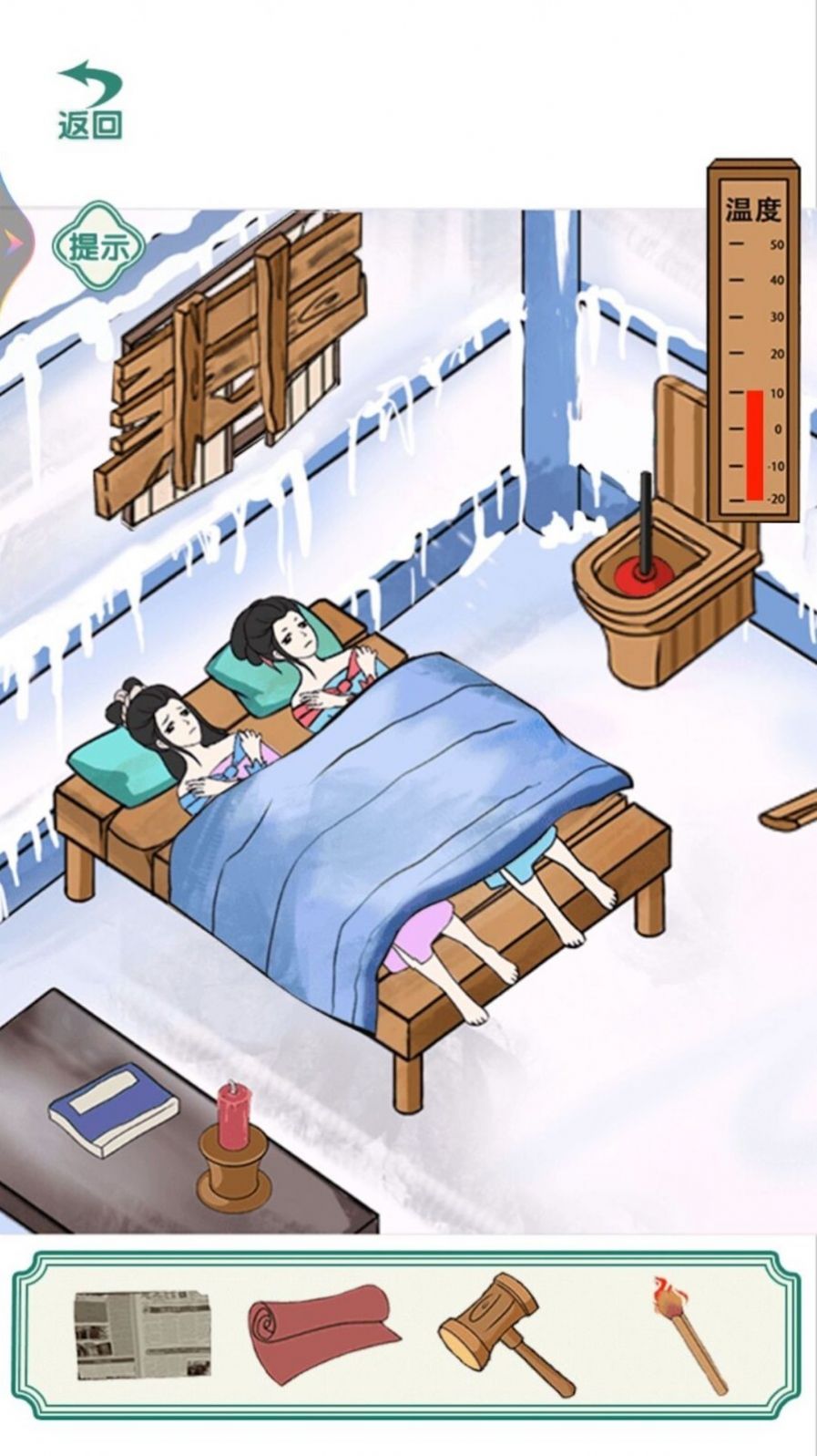 破屋取暖游戏免广告