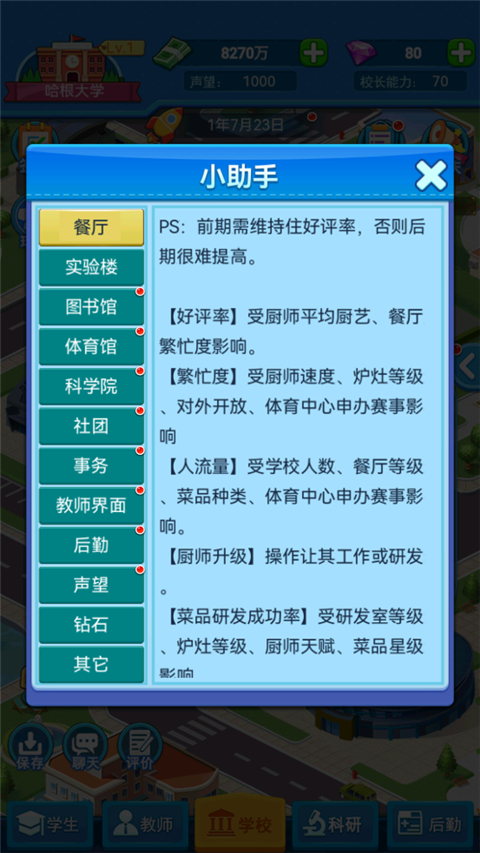 模拟经营我的大学无限金币钻石版 模拟经营我的大学无限金币钻石版