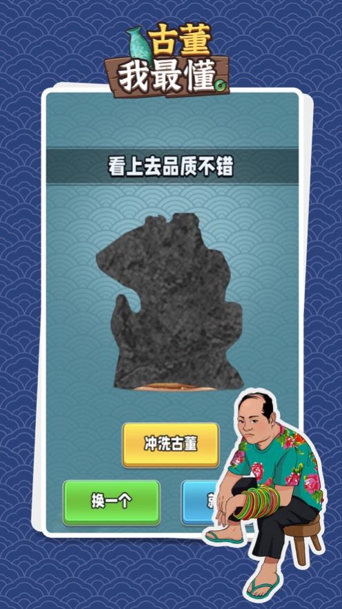 古董我最懂 古董我最懂