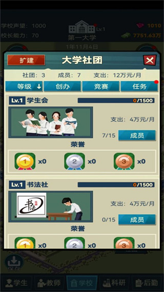 模拟经营我的大学无限金币钻石版