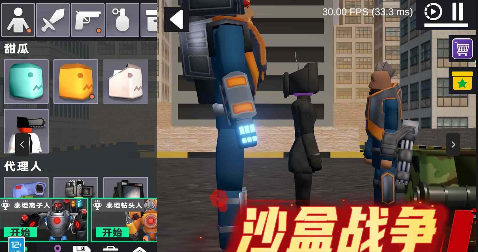 沙盒对决 沙盒对决
