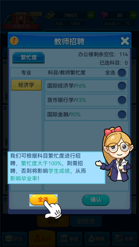 模拟经营我的大学无限金币钻石版 模拟经营我的大学无限金币钻石版