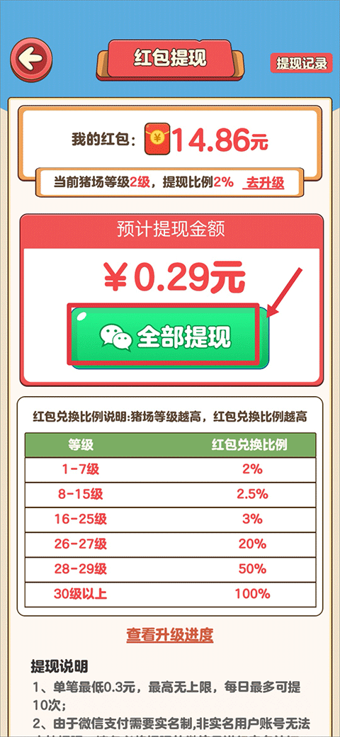 猪猪庄园红包版 猪猪庄园红包版