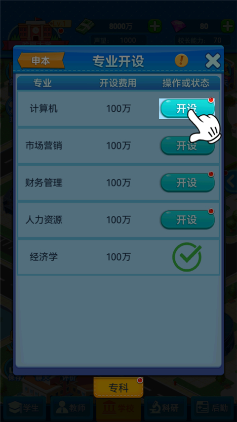 模拟经营我的大学无限金币钻石版 模拟经营我的大学无限金币钻石版