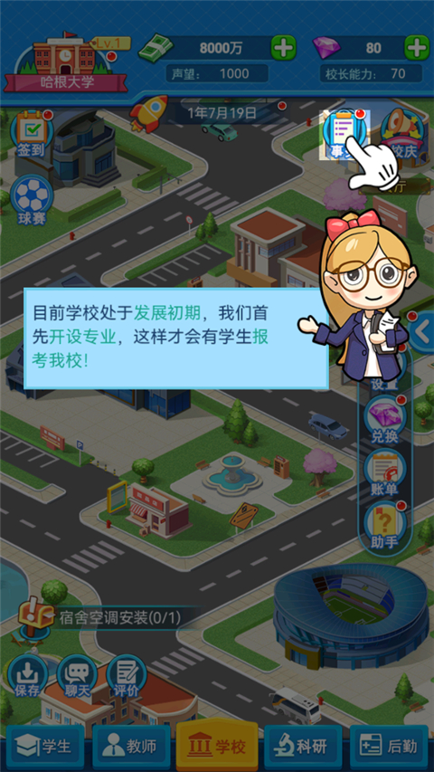 模拟经营我的大学无限金币钻石版 模拟经营我的大学无限金币钻石版