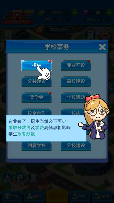 模拟经营我的大学无限金币钻石版 模拟经营我的大学无限金币钻石版