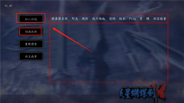 流星蝴蝶剑游戏手机版 流星蝴蝶剑游戏手机版