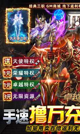 卓越传说