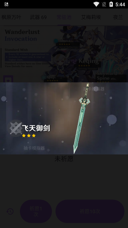 原神祈愿抽卡模拟器 原神祈愿抽卡模拟器