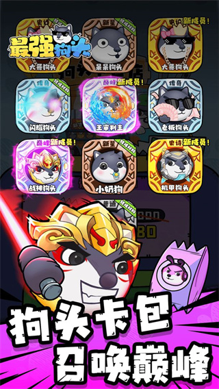 最强狗头内置MOD菜单无限钻石