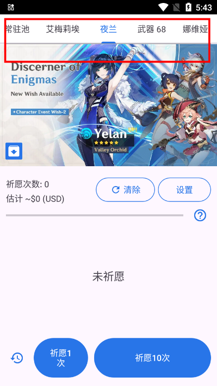 原神祈愿抽卡模拟器 原神祈愿抽卡模拟器
