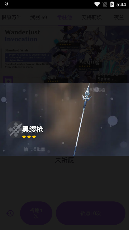 原神祈愿抽卡模拟器 原神祈愿抽卡模拟器