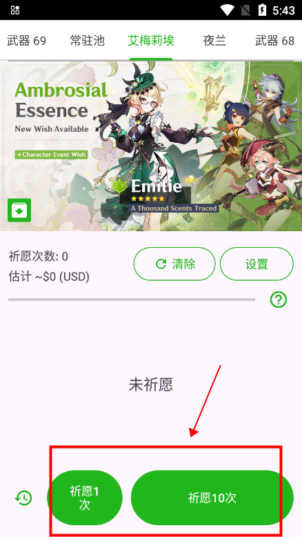 原神祈愿抽卡模拟器 原神祈愿抽卡模拟器