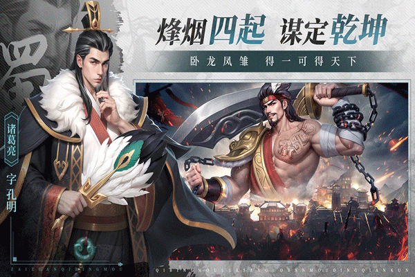 奇兵谋略游戏最新版