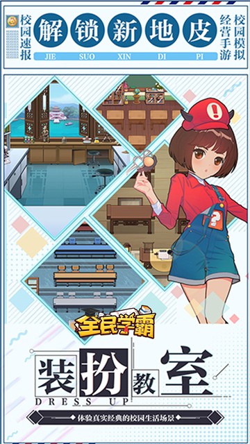 全民学霸H5