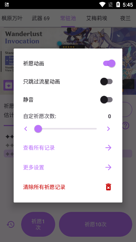 原神祈愿抽卡模拟器 原神祈愿抽卡模拟器