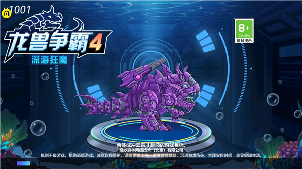 龙兽争霸4无限金币钻石版