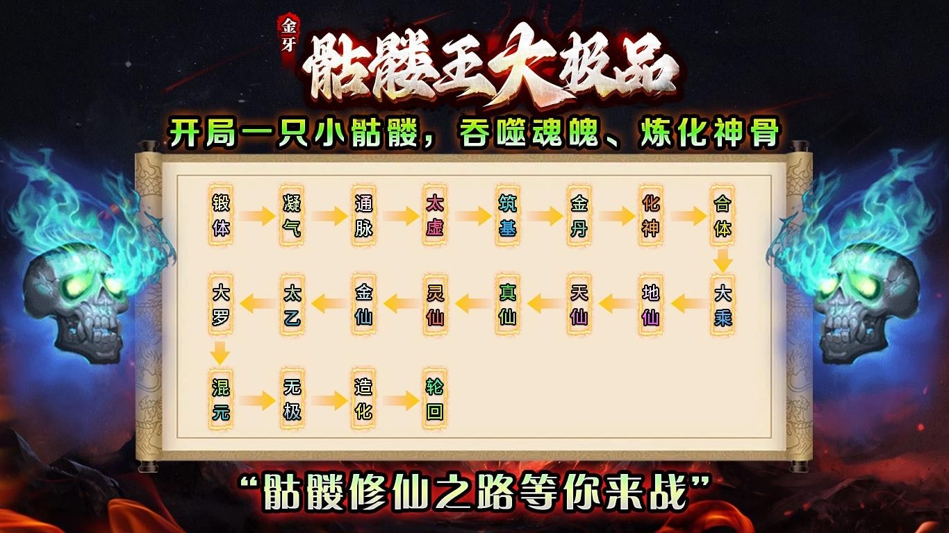 金牙骷髅王大极品