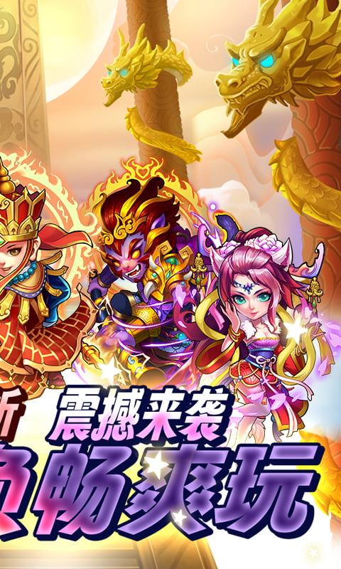 西游奇遇记