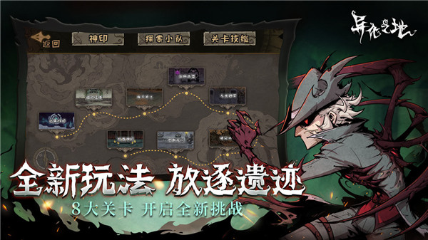 异化之地游戏最新版