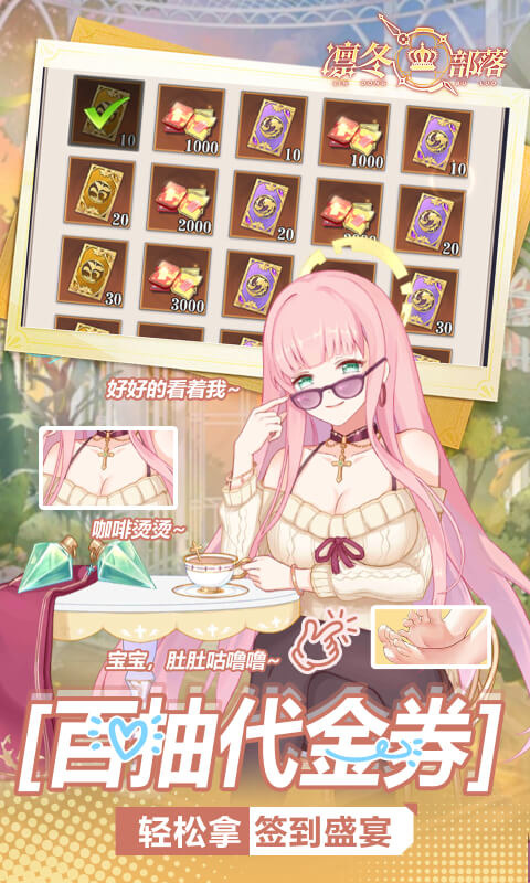 凛冬部落红包版 凛冬部落红包版