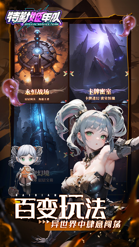 特勤姬甲队游戏最新版