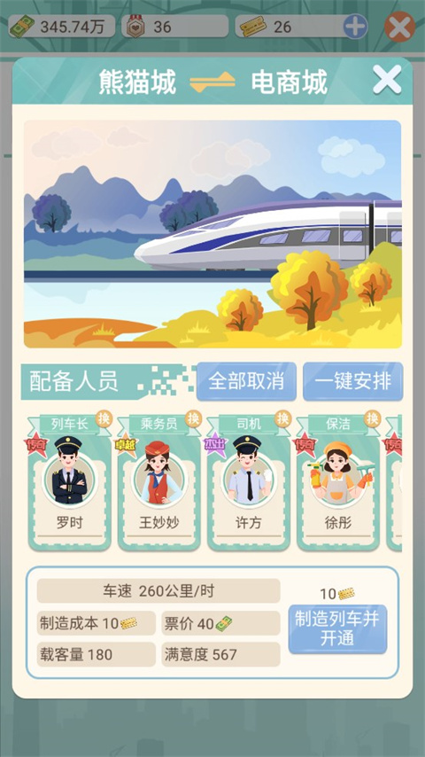 模拟高铁集团无限金币 模拟高铁集团无限金币