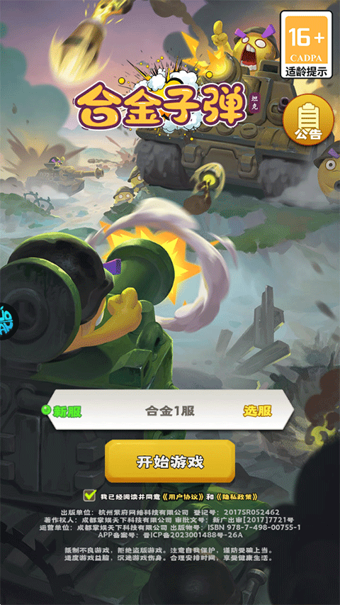 合金子弹无限钻石版 合金子弹无限钻石版