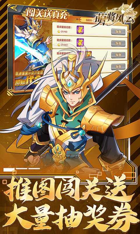 萌将风云0.1折内购版