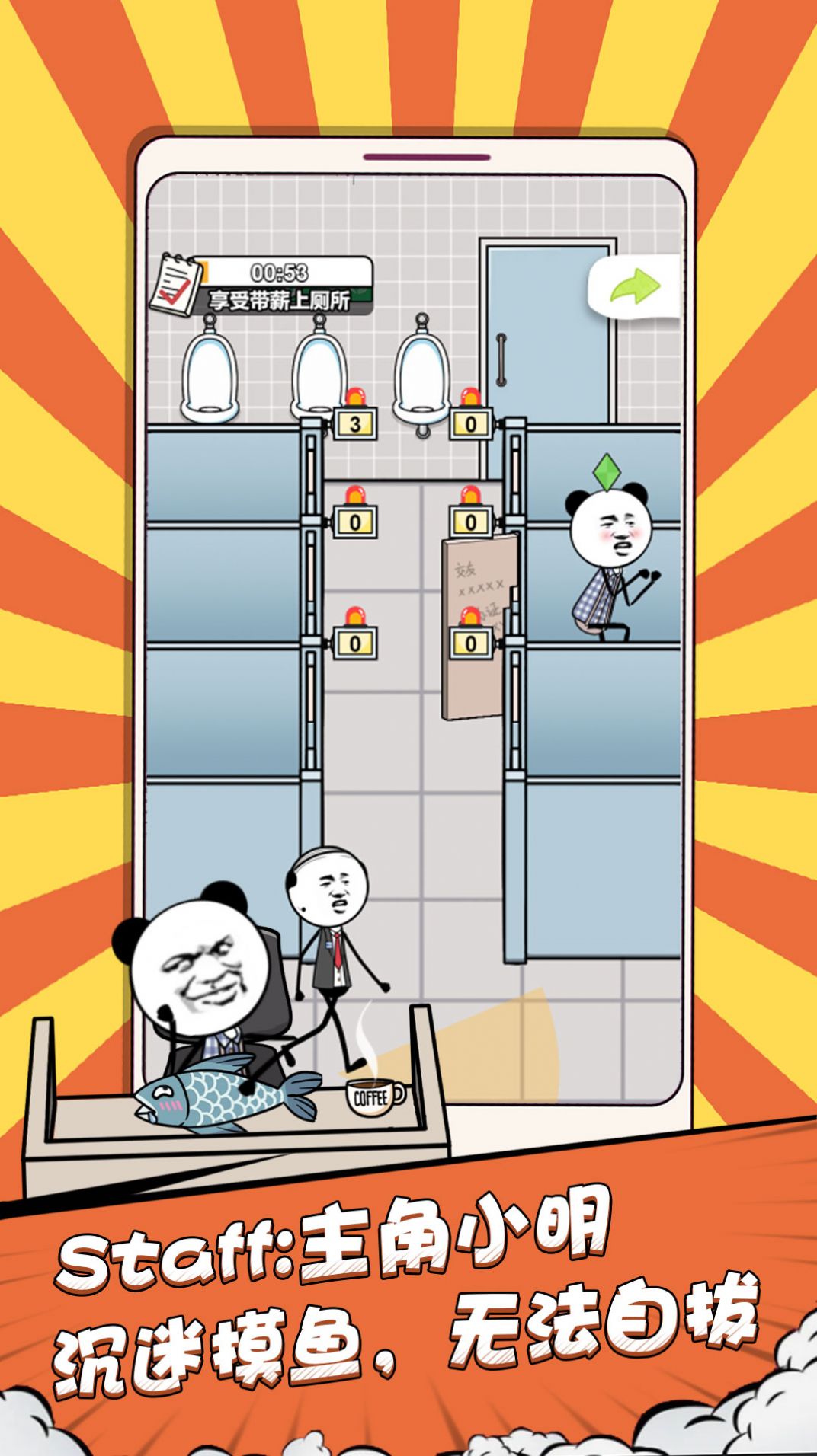 偷偷摸个鱼游戏免广告 偷偷摸个鱼游戏免广告