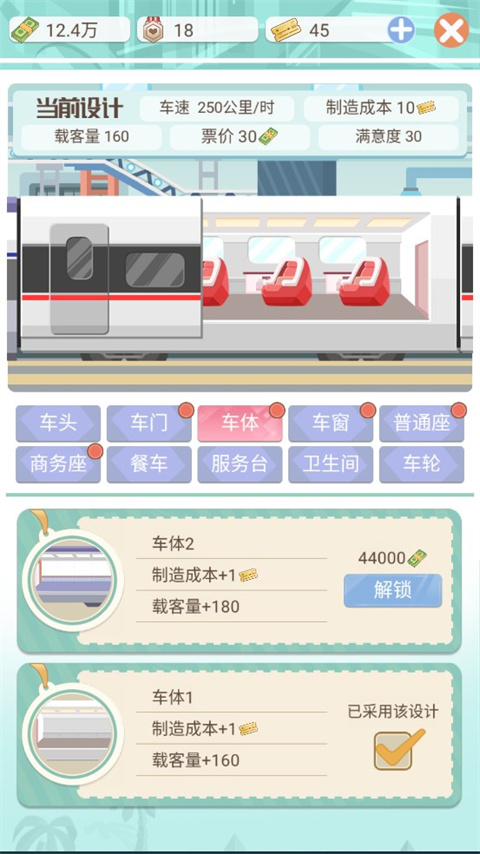 模拟高铁集团无限金币 模拟高铁集团无限金币