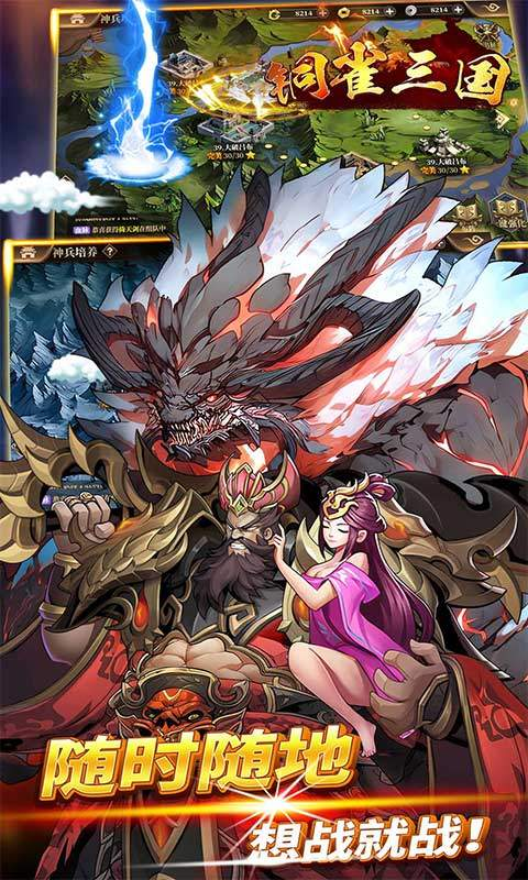 铜雀三国买断版 铜雀三国买断版