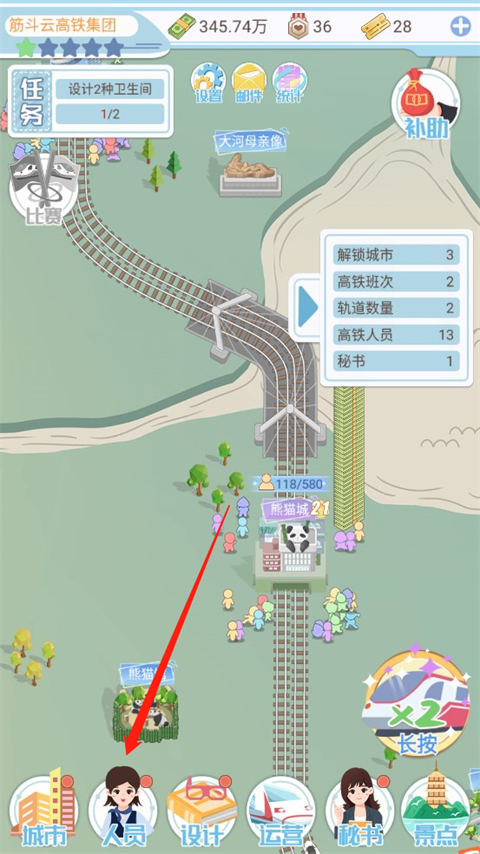 模拟高铁集团无限金币 模拟高铁集团无限金币
