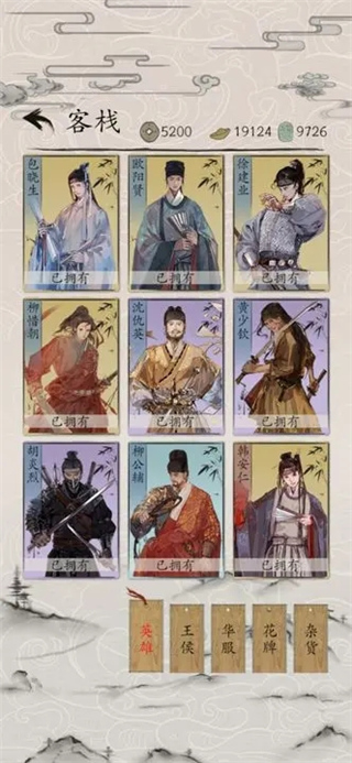 包晓生英雄传内置菜单MOD版