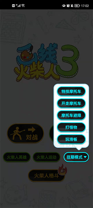画线火柴人3无限体力免广告