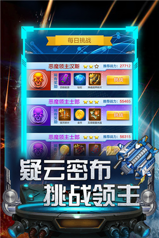 雷霆飞机大战无限钻石版