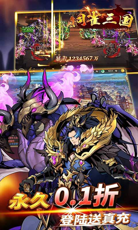 铜雀三国买断版 铜雀三国买断版