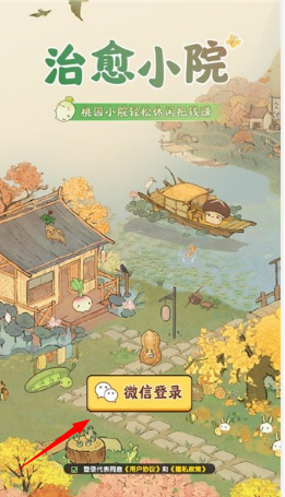治愈小院红包版 治愈小院红包版