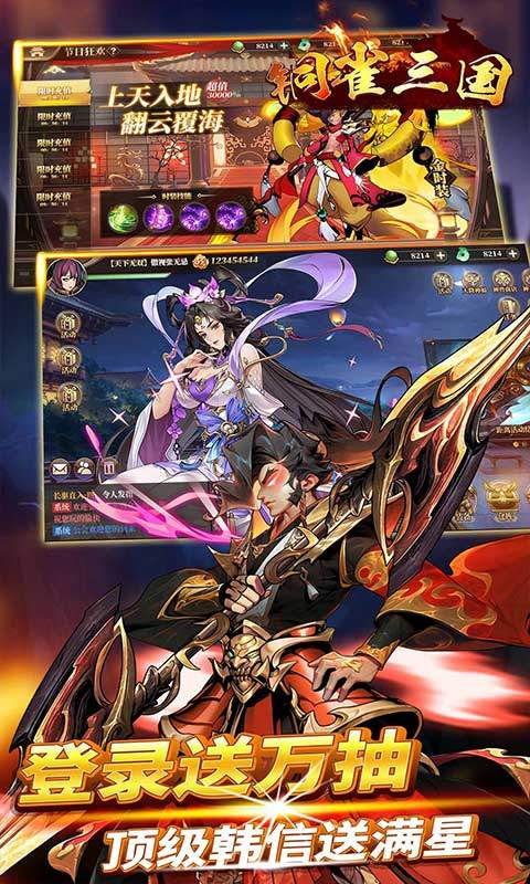 铜雀三国买断版