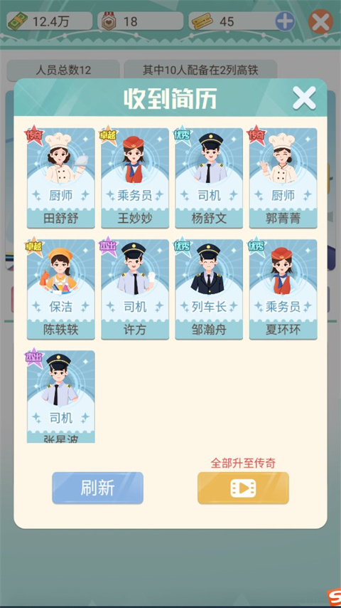模拟高铁集团无限金币 模拟高铁集团无限金币