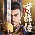 新三国志曹操传