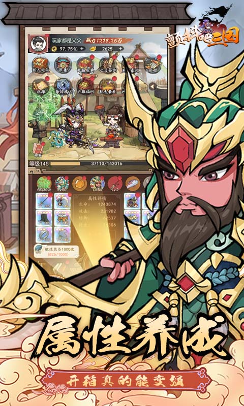 颤抖吧三国游戏最新版